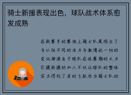 骑士新援表现出色，球队战术体系愈发成熟